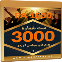 ست شماره 3000 برای PA 1000-ست کوردی PA 1000